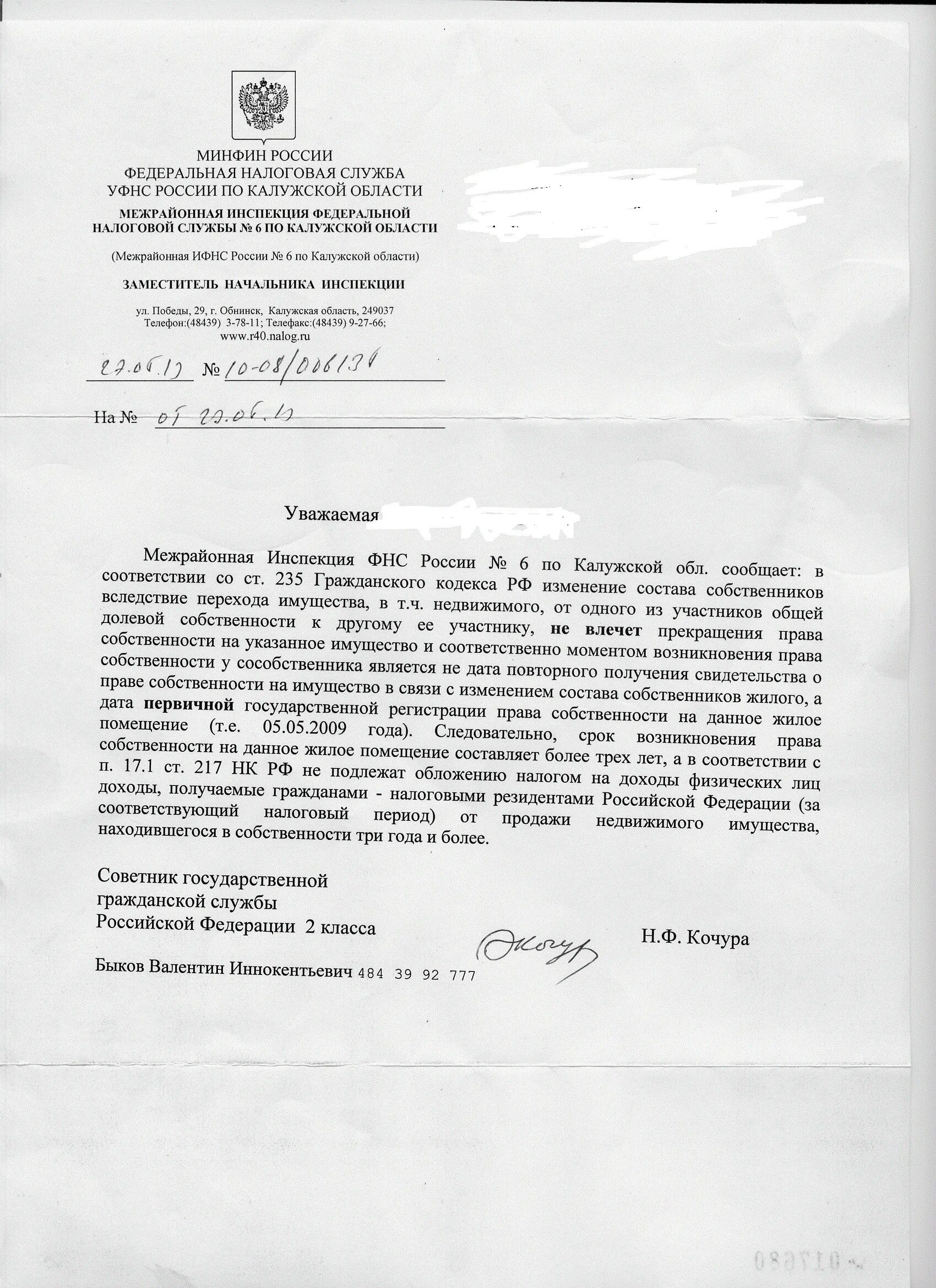 Письмо Минфина РФ от 24 октября 2013 03-04-05/45015. Письмо Минфина РФ от 24 октября 2013 № 03-04-05/45015. Письмо Минфина России. Письмо Министерства финансов.