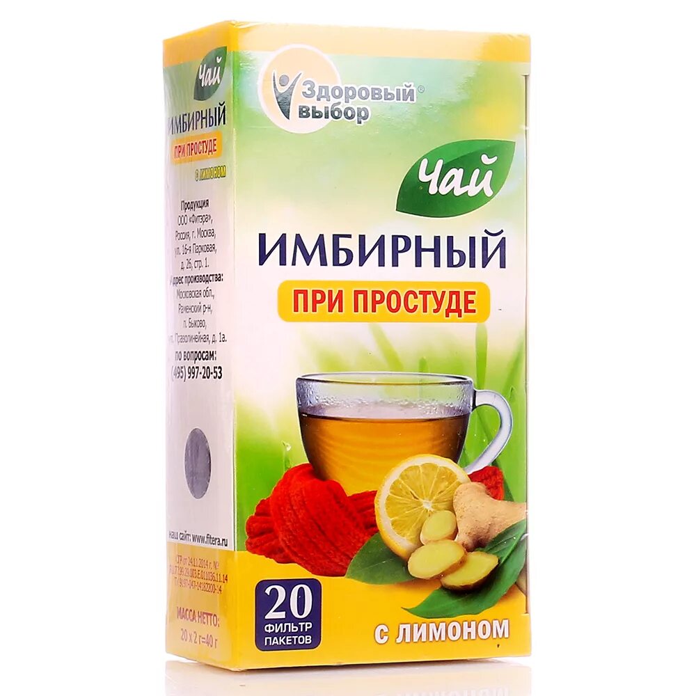 Чай с лимоном и имбирем от простуды. Имбирный чай. чай имбирный эвалар. имбирный чай при простуде. фиточай с имбирем.