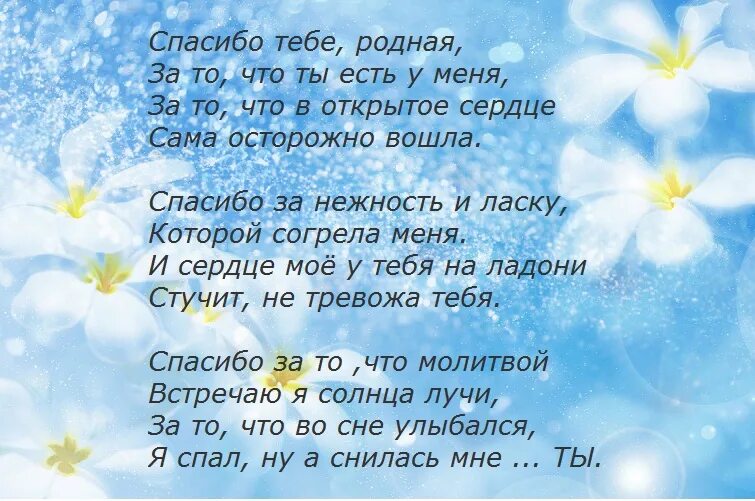 Стихи про благодарность. Стихи благодарности. Стих спасибо тебе. Спасибо в стихах. Стихи благодарности родственникам.