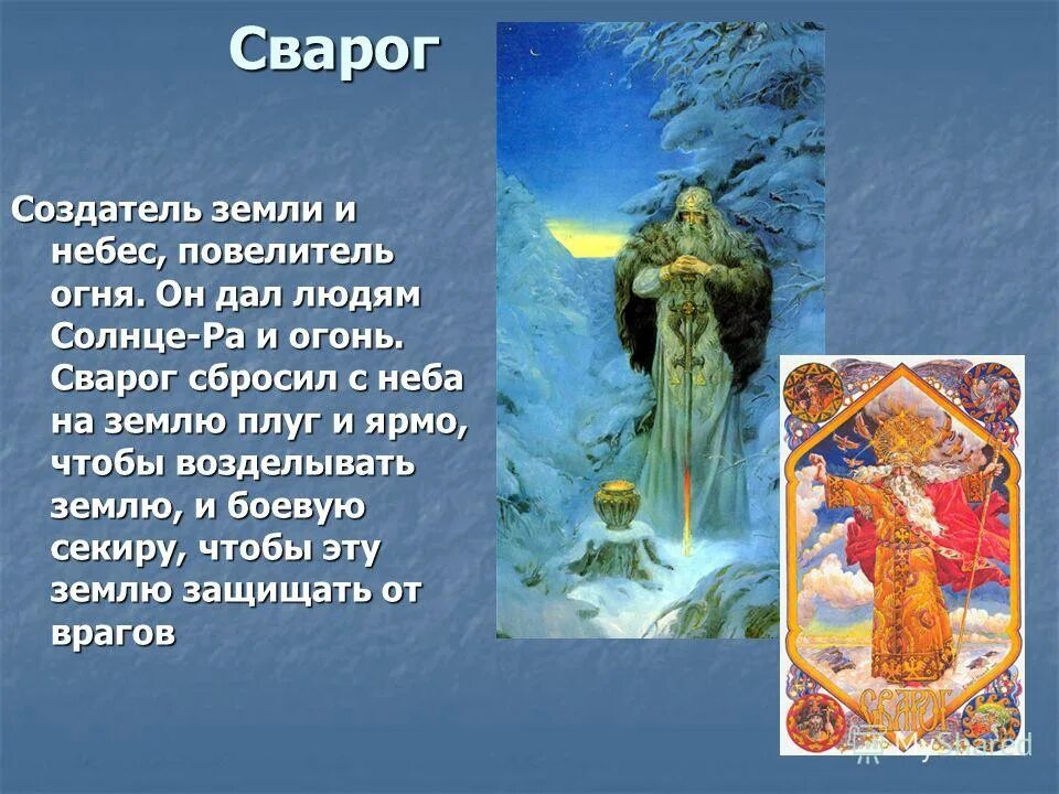 Бог неба у славян 6. Бог неба у славян 6. Древнеславянский бог сварог. Боги восточных славян сварог. Славянский миф о свароге.