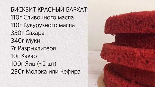 Сколько стоит 1 кг бисквитного торта. Шифоновый бисквит красный бархат. Краситель для красного бархата. Бисквит для торта красный бархат. Краситель для торта красный бархат.