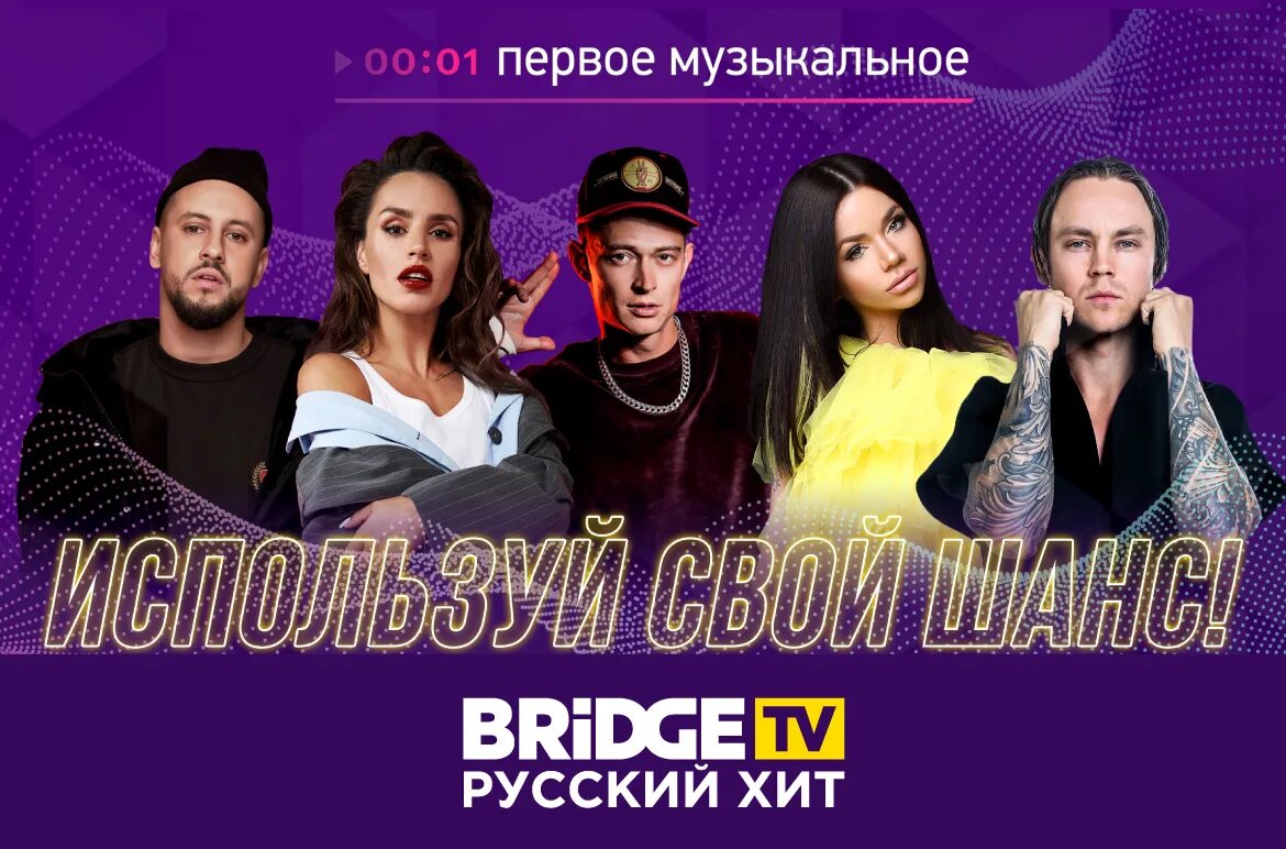 Русский жит. Бридж Медиа. Телеканал Bridge Медиа. Bridge TV русский хит. Русский хит Bridge Media.