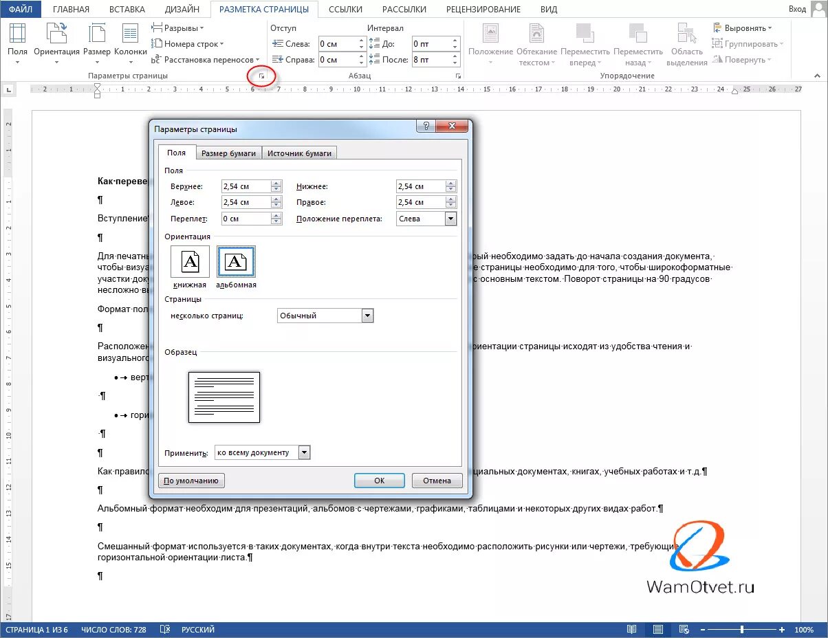 Как сделать одну страницу горизонтальной. Как развернуть лист в Ворде. Как развернуть лист в Ворде на альбомный. Как в Ворде перевернуть лист на альбомный. Как повернуть лист в Ворде на альбомный.