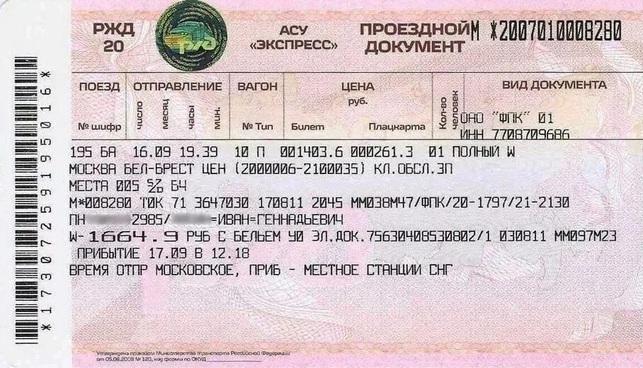 Детский билет на поезд с какого возраста. Детский билет на поезд до какого возраста по России. Билет на электричку для детей. Ребёнку 10 лет билет на поезд детский или взрослый. Билеты на поезд москва
