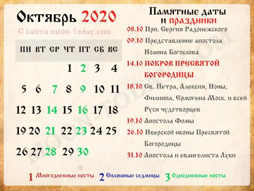 Какой сегодня 6 апреля праздник церковный православный. Православный календарь на октябрь. Церковные праздники в году. Церковные праздники в октябре. Оелигиозные праздник в октябре.