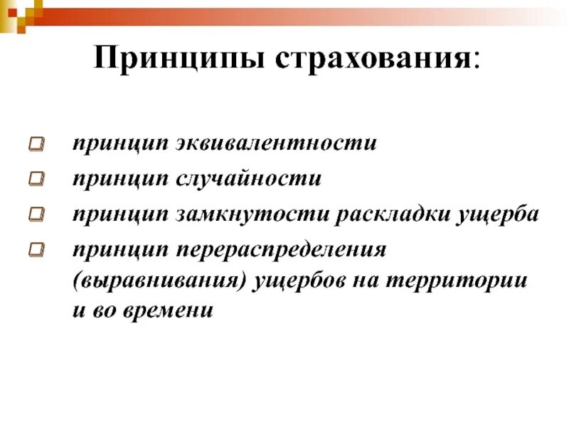 Принципы страхования. Принципы страховой деятельности. Основополагающие принципы страхования. Базовые принципы страхования. Страховое дело функции