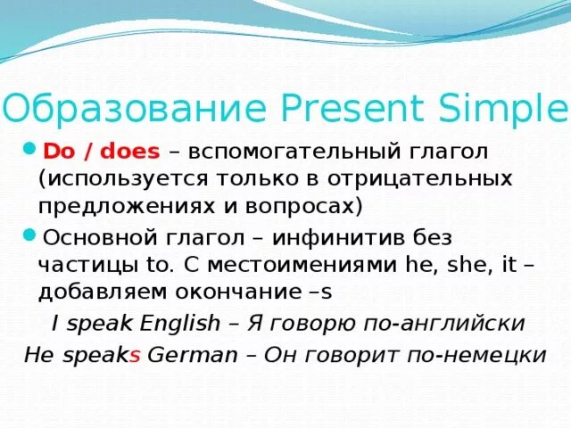 Вспомогательный глагол to do в present simple. Вспомогательные глаголы present simple. Как образуется вопрос в present simple. Правило present simple кратко. Предложение со словом present simple