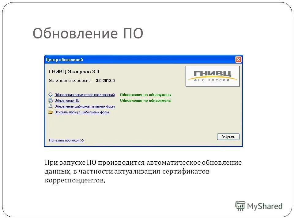 Обновление информации. Обновление информации
