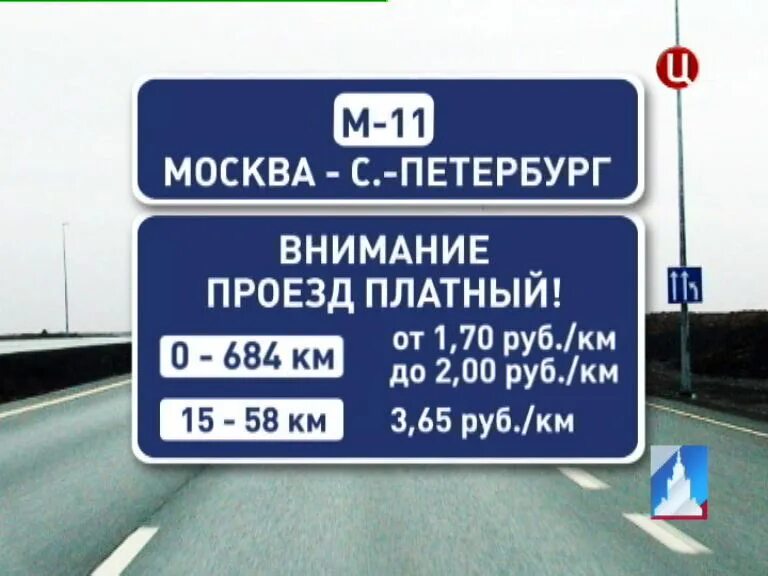 М 11 стоимость проезда 2024 на легковой. Платные дороги от Питера до Москвы. Платная дорога от Москвы до Санкт-Петербурга. Платная дорога Москва Питер. От Питера до Москва по платной.