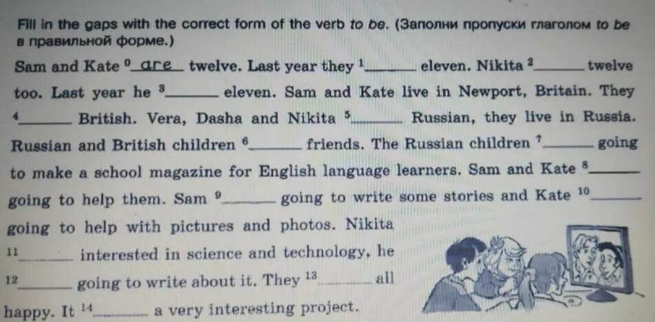 Заполни пропуски подходящими глаголами. Заполни пропуски глаголом to be в правильной форме. Заполните пропуски правильной формой глагола to be. Заполни пропуски соответствующей формой глагола to be. Заполни пропуски правильной формой глагола to be 2 класс.