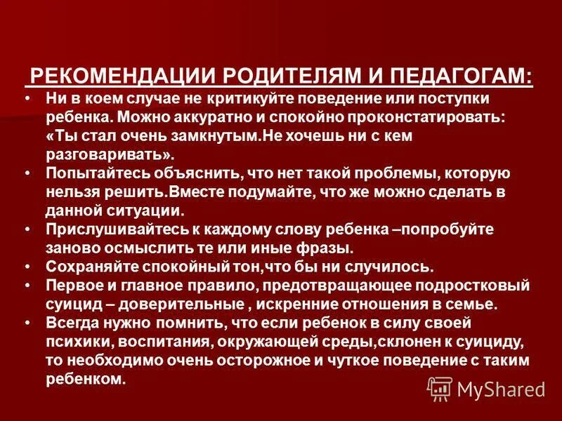 Суицидальная мотивация