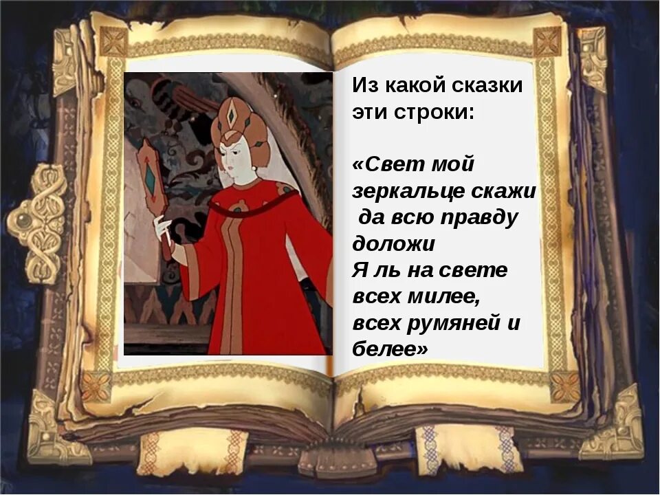 Отрывок из сказки. Отрывок из литературной сказки. Отрывки из известных сказок. Цитаты из сказок.