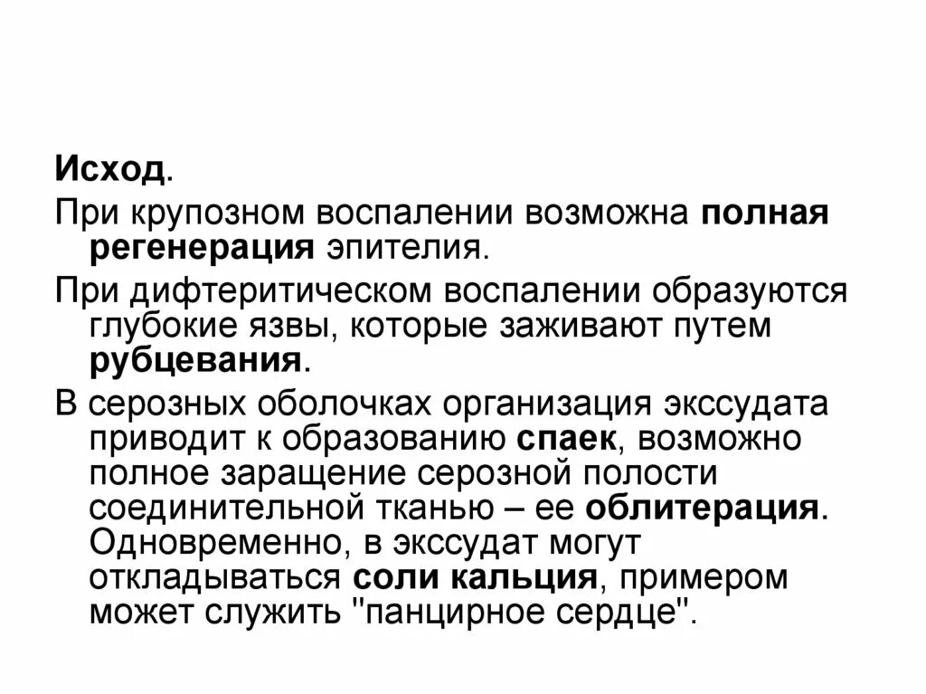 Осложнения после воспаления. Исход при крупозном воспалении:. Исходы крупозной пневмонии. Крупозная пневмония осложнения и исходы. Осложнения крупозной пневмонии.