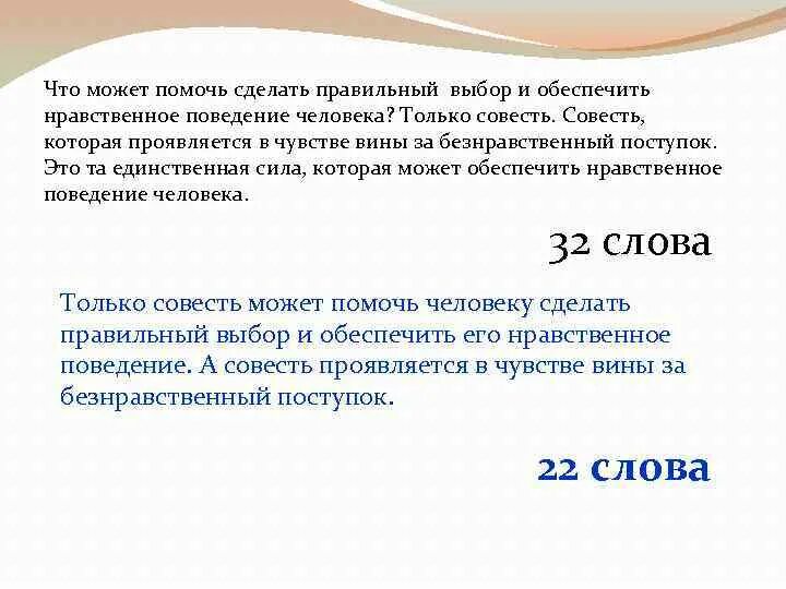 В чем проявляется совесть. Как проявляется совесть. Сжатое изложение на тему совесть. Как проявляется совесть у человека.