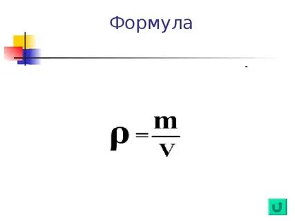 Объем тела v формула