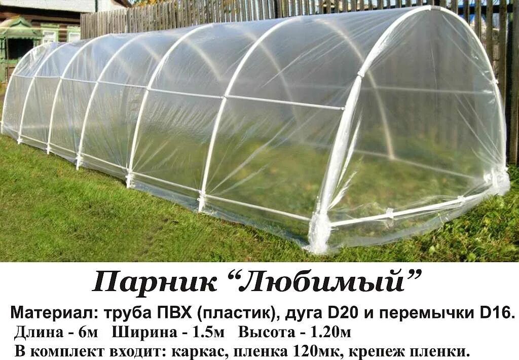 Нижний новгород купить теплицу от производителя недорого. Парник Greenhouse т312 3 м. Парник Greenhouse т-21. Парник из пластиковых труб. Парник пластиковый разборный.