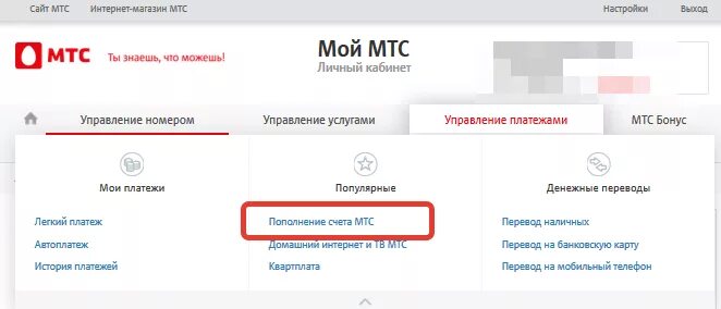 Мтс интернет личный кабинет по номеру. МТС личный кабинет. Мой МТС личный кабинет. МТС интернет личный кабинет. МТС банк личный кабинет.