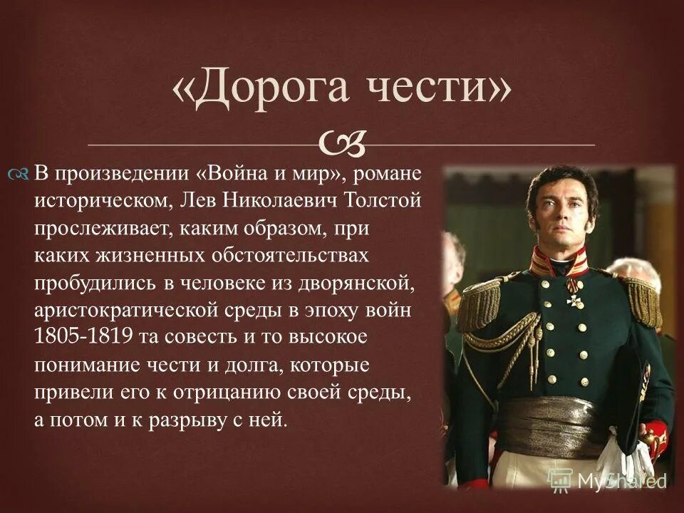 путь чести третья