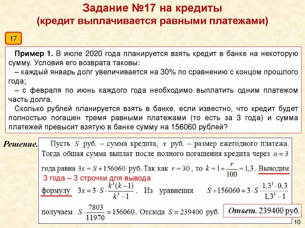 Найти сумму выплат по кредиту. Кредит равными платежами пример. Задачи по кредитованию. Общая сумма выплат. Задача на равные платежи.