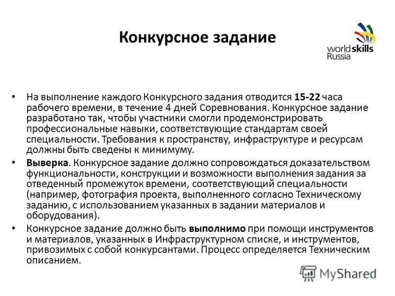 Оценка заявок. Итоговая ведомость конкурса. Ведомость результатов конкурса. Ведомость соревнований. Конкурсное задание.
