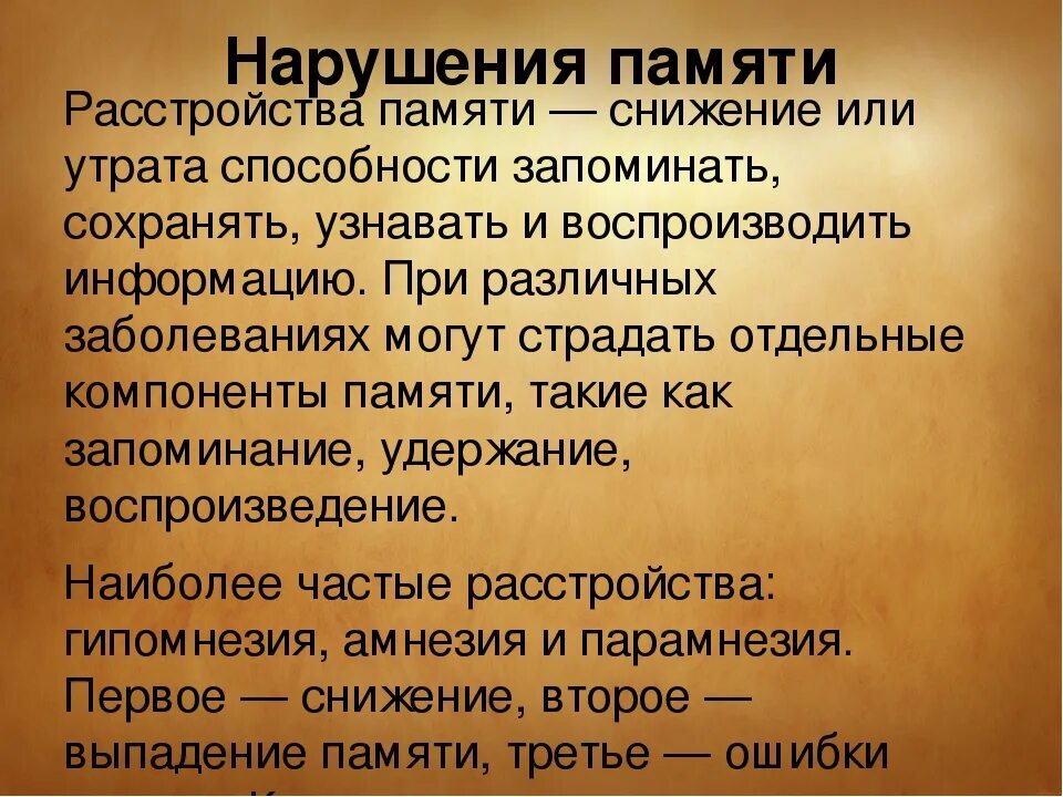 Болезни нарушения памяти. Проблема с памятью как называется. Болезнь потери памяти название. Проблемы с памятью заболевание. Болезнь когда теряешь память