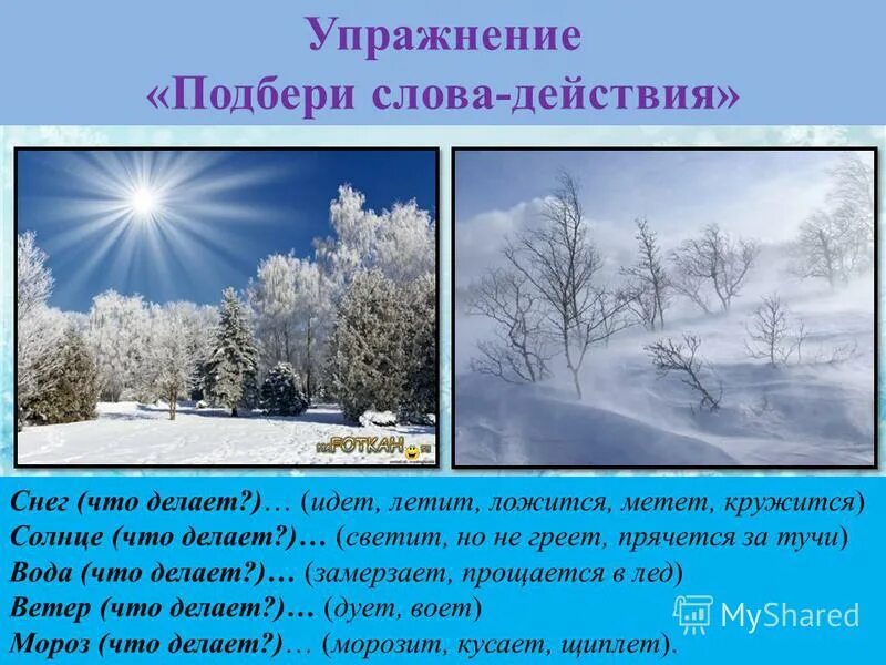 Вопрос на слово снег. Зимние явления природы для детей. Зимние явления природы для дошкольников. Признаки зимы. Зима признаки зимы для дошкольников.