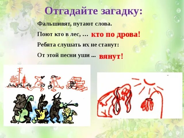 Фразеологизм кто в лес кто по дрова. Фразеологизмы о лесе. Фразеологизмы с лесными словами. Кто в лес кто по дрова