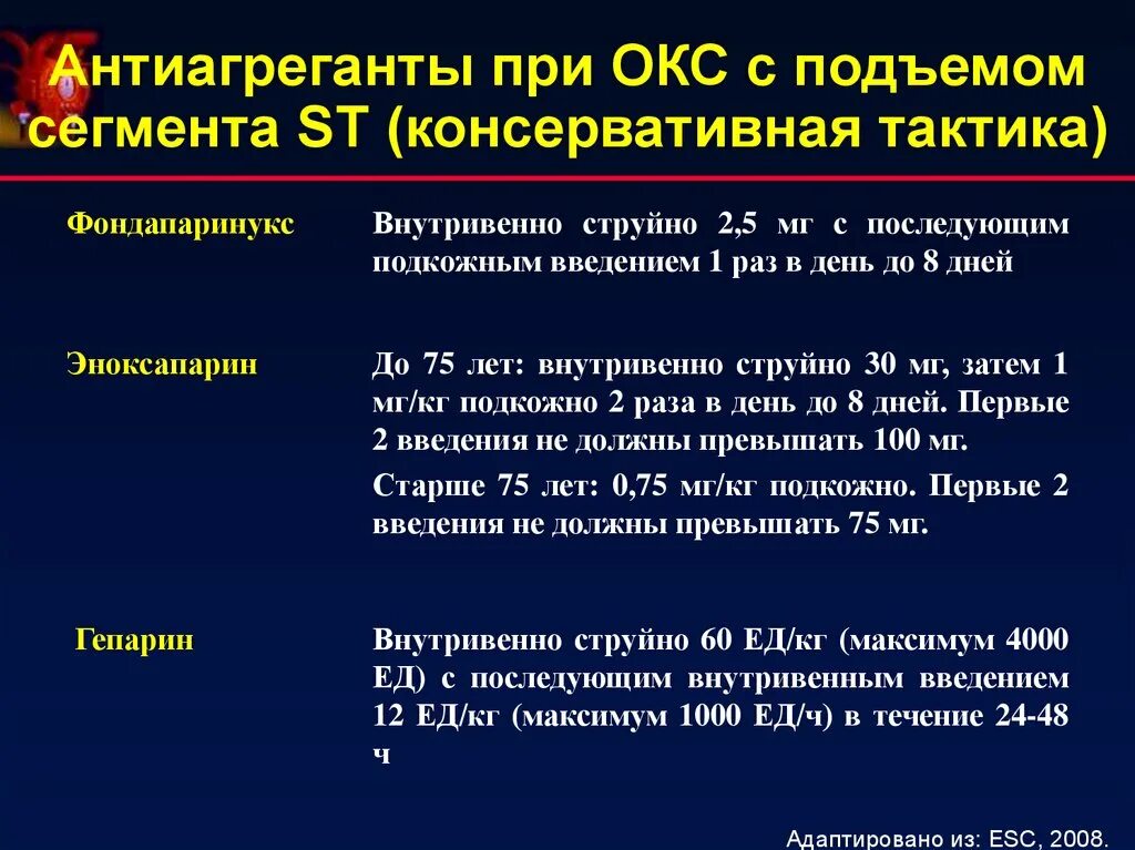 Нарушение дыхания при остром коронарном синдроме. Тактика Окс с подъемом сегмента St. При остром коронарном синдроме. Острый коронарный синдром с подъемом сегмента St. Тактика при Окс с подъемом сегмента St..