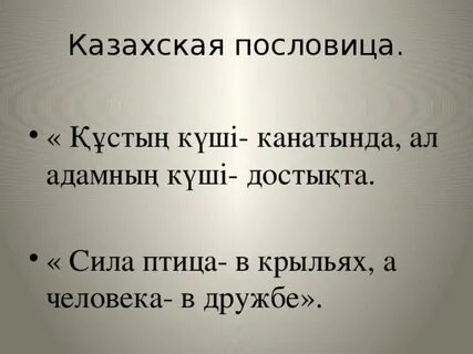 Пословица сила птицы в крыльях