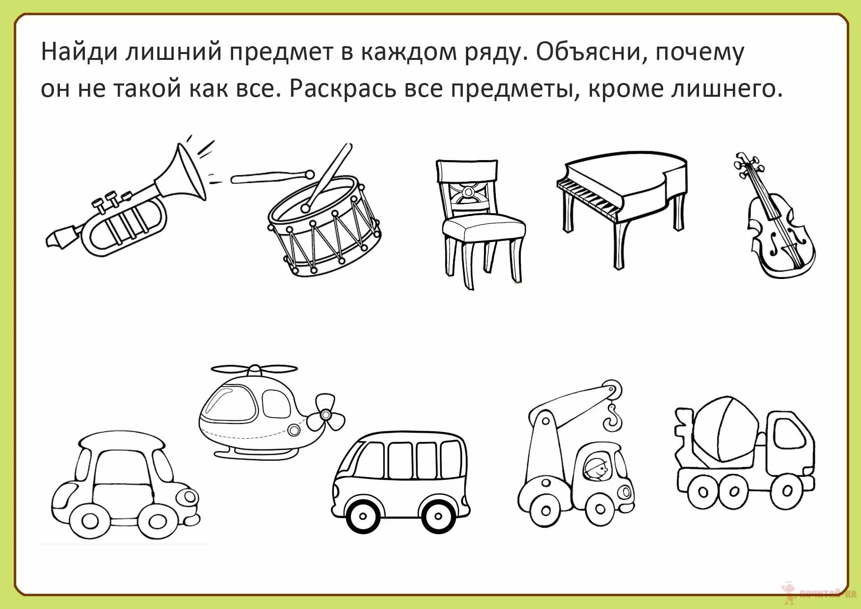 Найди в каждой группе лишнее для общего. Найди лишний предмет. Задания для дошкольников. Четвертый лишний задания для дошкольников. Что лишнее задания для дошкольников.