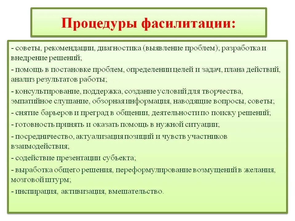 Инструменты методы фасилитации. Методики фасилитации. Фасилитативная функция. Фасилитация метод тренинга. Фасилитатор что это