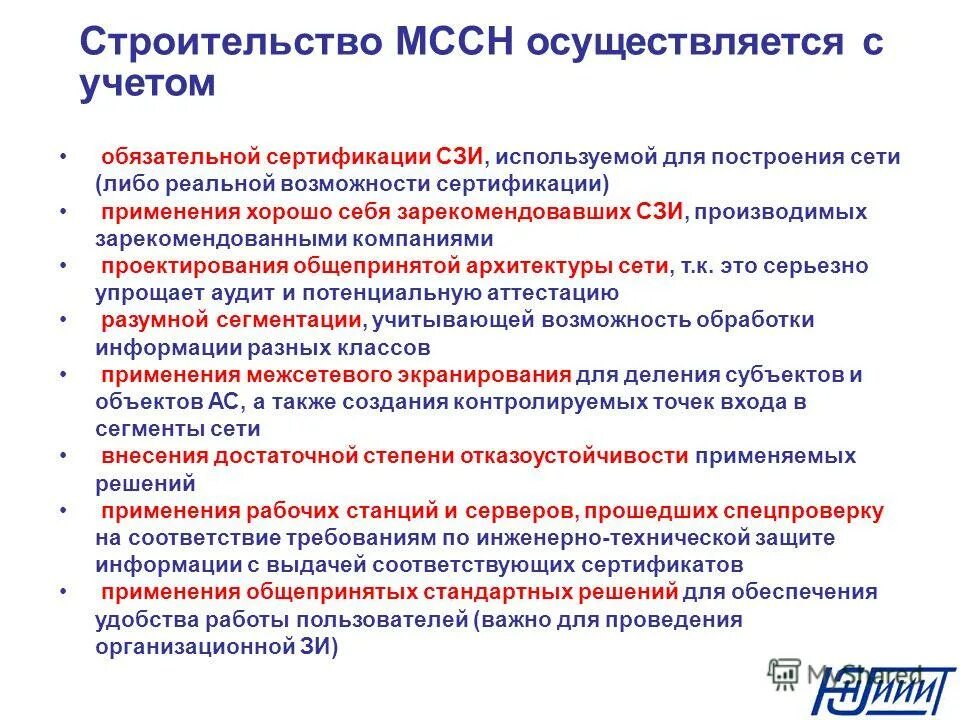 Положения в области информационной безопасности. Обязательная сертификация средств защиты информации. Обязательная сертификация средств защиты информации. Схемы сертификации средств защиты информации. Сертификация средств криптографической защиты информации.