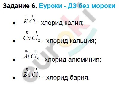 Номер 6 по химии 8 класс
