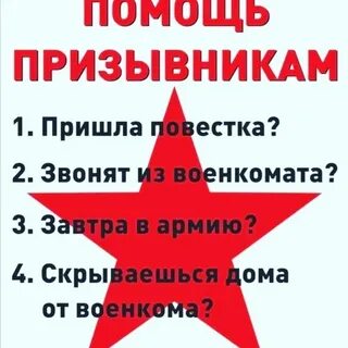 Помощь призывникам краснодар