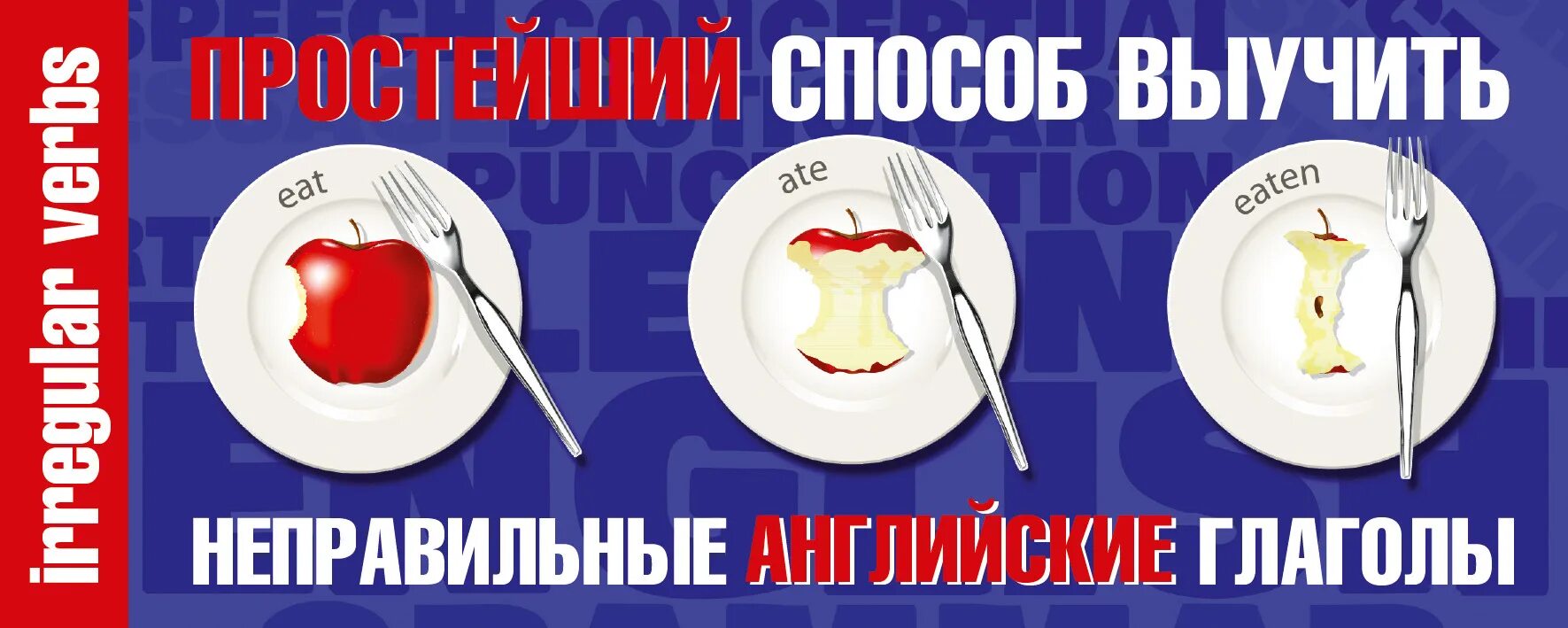 Приложение для изучения английских неправильных глаголов. Выучить неправильные глаголы. неправильные глаголы английского. таблица неправильных глаголов английского языка. как выучить неправильные глаголы.