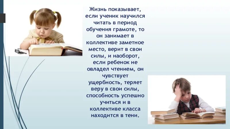 Доклад скорочтение в начальной школе. Как школьникам овладеть глубоким чтением. Кто научился читать тот. Если учитель не может научить ученика читать. Научился читать в 3 года