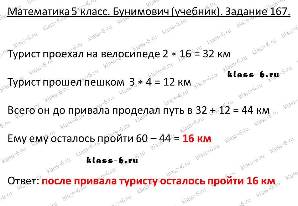 Группе туристов нужно было пройти 24 км. Математика 6 класс упражнение 167. Математика 6 класс страница 34 задание 167. Номер упражнение 167 4 класс математика. Математика 6 класс 1 часть стр 167 задача 998.