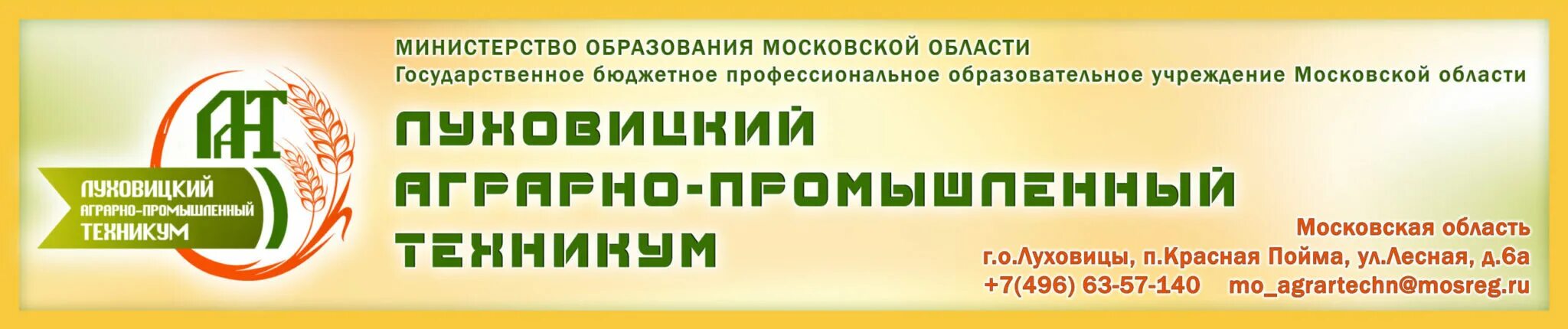Луховицкий аграрный техникум. Луховицкий техникум. Лухоовицко аграрный проомышленный техникум. Луховицком аграрный техникум. Луховицкий аграрно-промышленный техникум п.