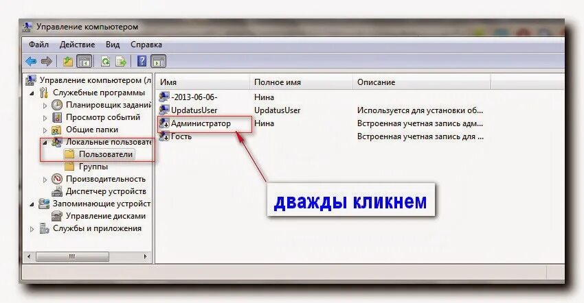 Удалить администратора компьютера. Как удалить администратор администратор. папка управление компьютером. права администратора на компьютере. права администратора в windows 7.