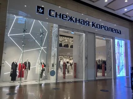 Снежная королева магазины в москве
