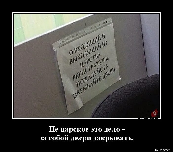 Двери закройте двери террористы. Объявление закрывайте дверь. Закрывайте пожалуйста дверь. За собой дверь. Закрываем дверь за собой.