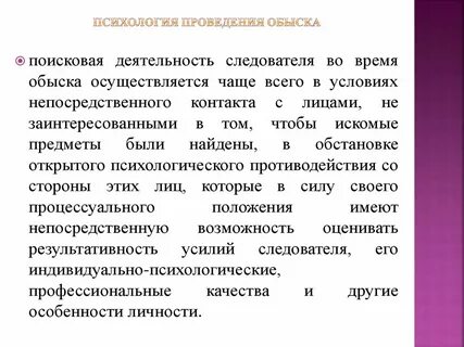 Обыск общие положения