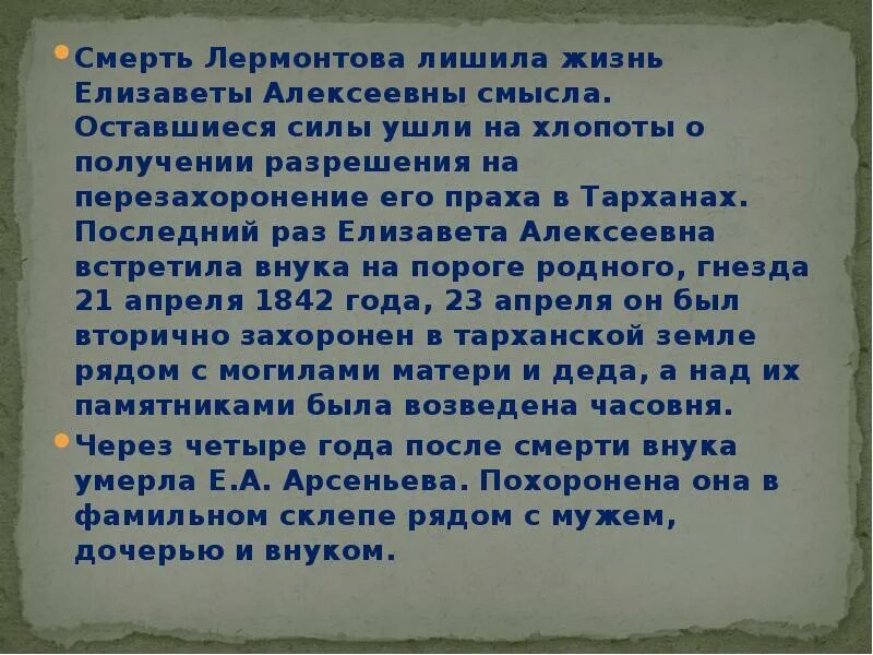 Лермонтов смерть. Смерть Лермонтова. Смерть Лермонтова биография. Лермонтов смерть биография. Причина гибели Лермонтова.