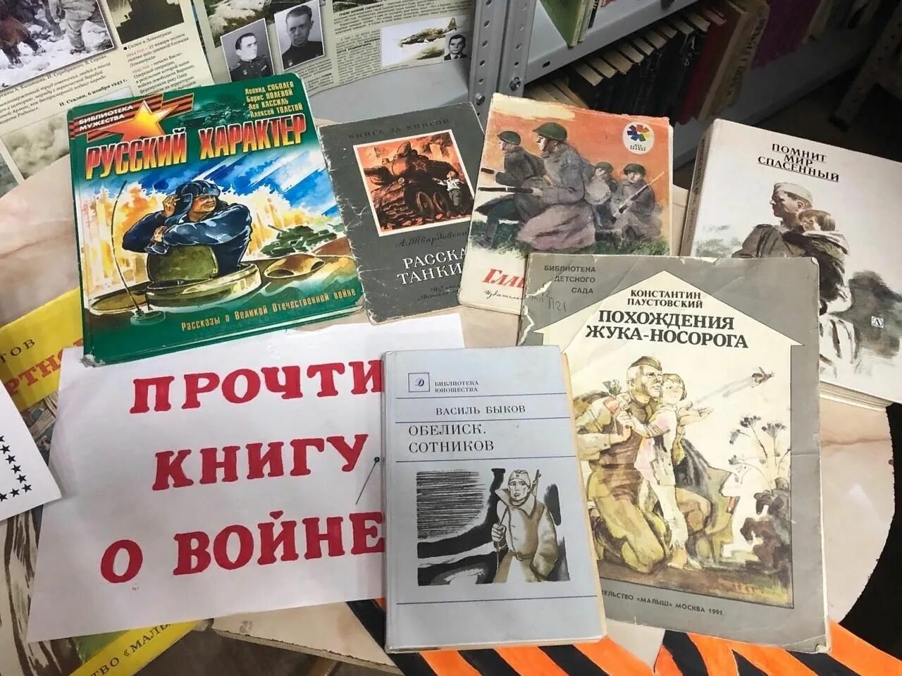 Книжная выставка прочти книгу о войне. Выставка книг о войне. Выставка читаем книги о войне в библиотеке. Выставка художественных книг о войне. Россия читать произведение