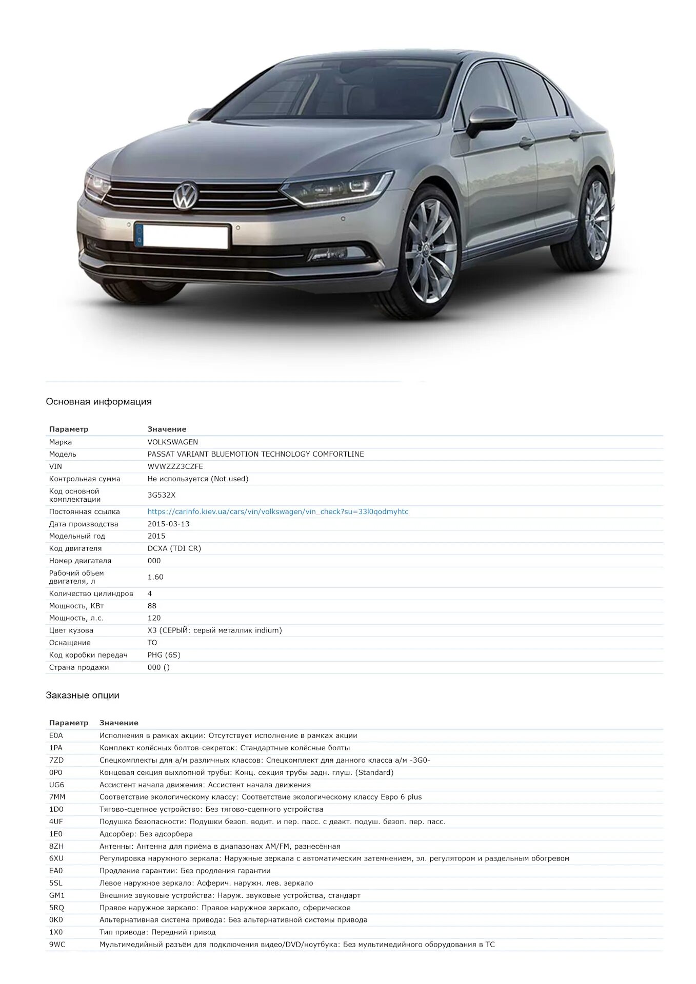 Volkswagen Passat VIN kod. VIN номер Passat b8. Модель двигателя по вин Volkswagen. Volkswagen Passat код 00550. Расшифровка вин фольксваген