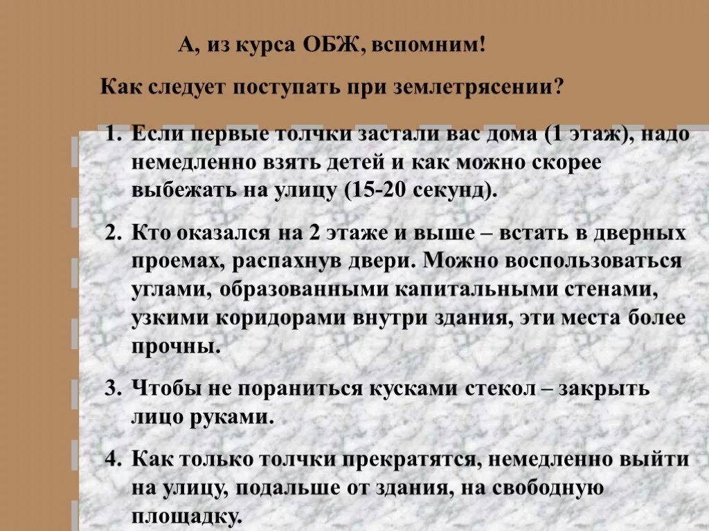 Безопасность при землетрясении. При землетрясении следует. Памятка поведения при землетрясении. Порядок действий при землетрясении. Алгоритм поведения человека при землетрясении.