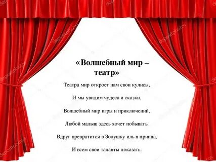 Стихотворение в театре