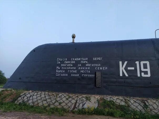25 к 19. К-19 атомная подводная лодка. Подводная лодка в никульское мытищинский. Памятник подводной лодке к-19. К19 атомная подводная лодка памятник.