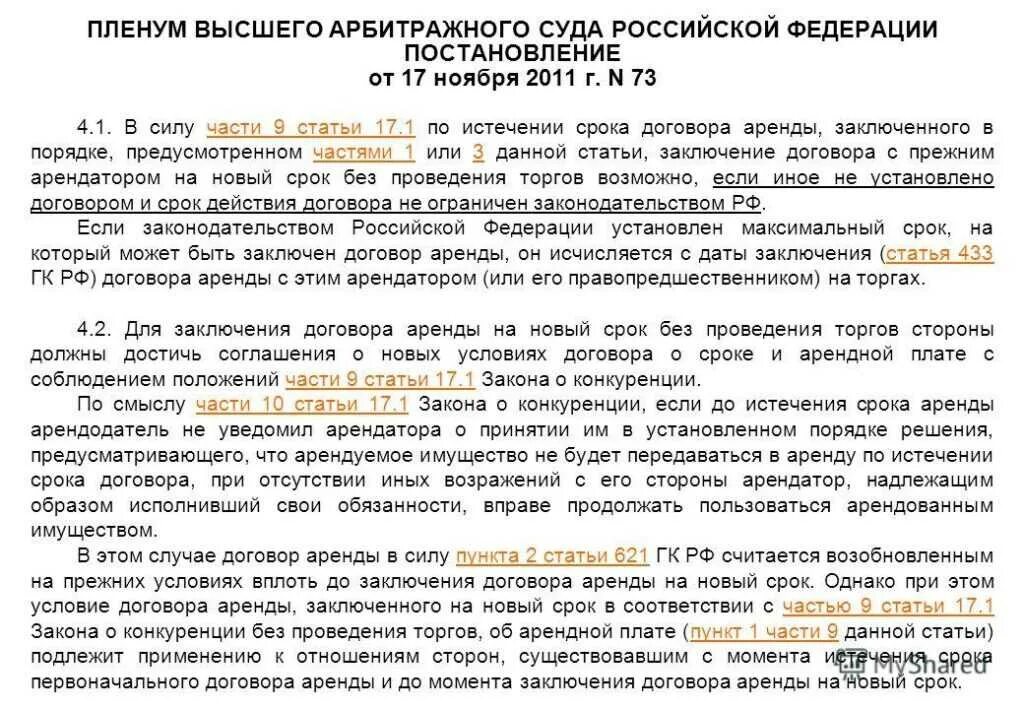 Если арендатор не платит арендную плату. Заключение договора аренды. договор с квартирантами. договор аренды арендаторы и арендодатели. ответственность сторон арендодателя и арендатора.