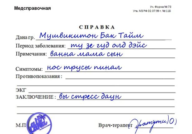 Можно отсутствовать в школе без справки. Справка о прогуле в школу. Справка чтобы прогулять школу. Справка по болезни для студента. Справка школьника с фотографией.